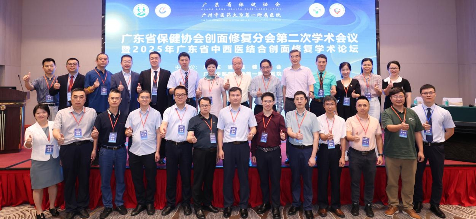 “广东省保健协会创面修复分会第二次学术会议”成功举办！