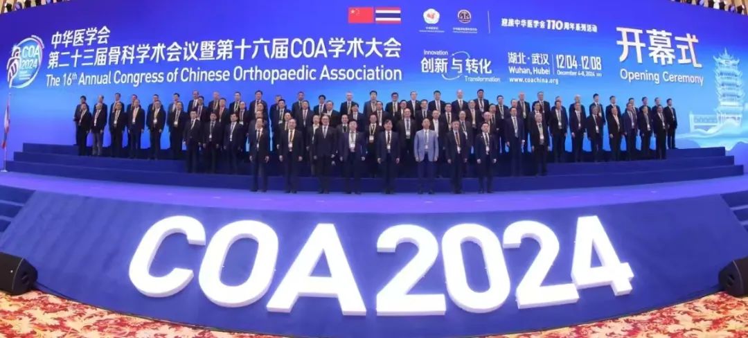 聚焦2024COA    爱得精彩绽放